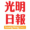 Guang_Ming_Daily