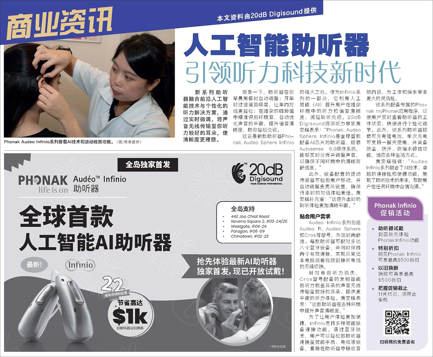 22-oct-2024-ai-hearing-aids-leading-new-era-hearing-technology